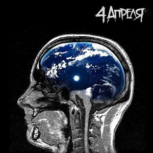 4 Апреля - Обычные мысли (Single) (2016)