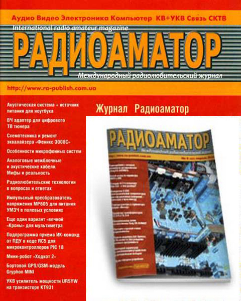 Радиоаматор №4 (апрель 2016)