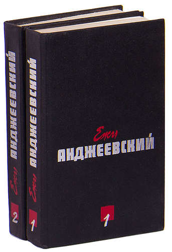 Ежи Анджеевский - Сборник сочинений (16 книг)  