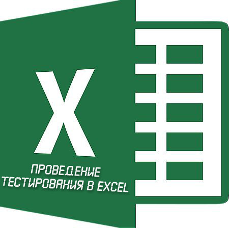 Проведение тестирования в Excel (2015) WEBRip