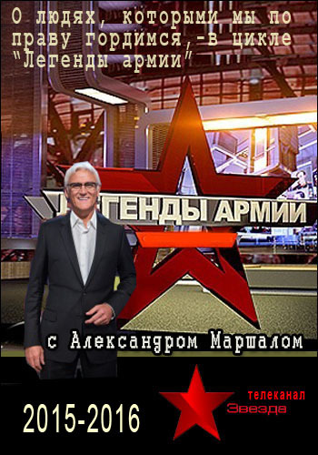 Легенды армии. Иван Кожедуб (2016) IPTVRip