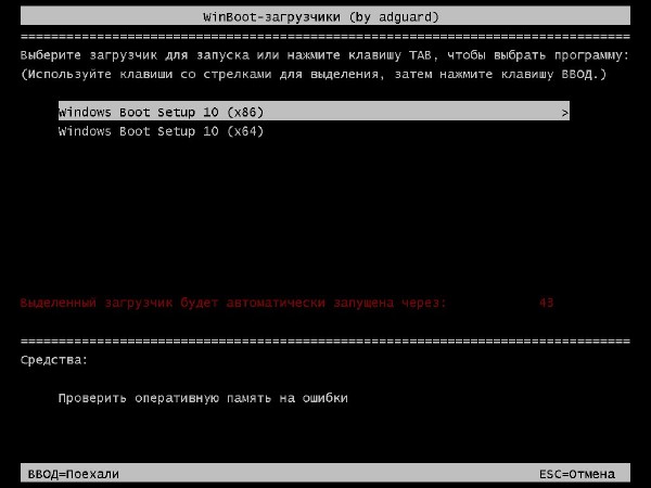 WinBoot10- 1 ISO v.16.10.16 by adguard (MULTi/RUS/2016)