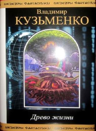 Владимир Кузьменко - Сборник сочинений (5 книг)