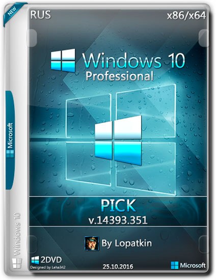 Windows 10 Pro x86/x64 v.14393.351 PICK by Lopatkin (RUS/2016)