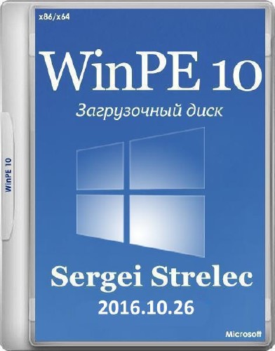 WinPE 10 Sergei Strelec 2016.10.26 (x86/x64/RUS)