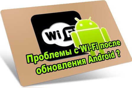 Проблемы с Wi-Fі после обновления Аndrоid (2016) WebRip