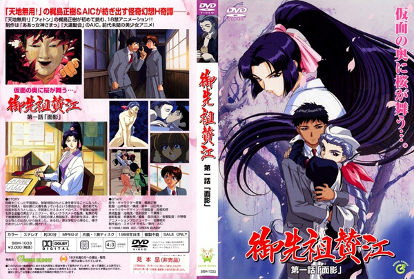 Masquerade / Gosenzo San'e /  (Yusuke Yamamoto, AIC, BEAM Entertainment,) (ep 1-4 of 4) [uncen] [1998 ., Drama, Romance, Vampires, Horror, Incest, Yuri, Detective DVDRip] [jap/eng/rus] [720]