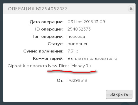 New-Birds-Money.ru - Играй и Зарабатывай Без Баллов 4bfc463811ff4e10e660b62f9a3ab349