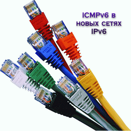 ICMPv6 в новых сетях IPv6 (2016) WEBRip
