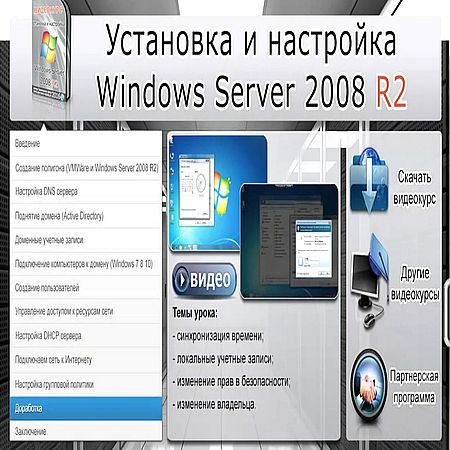        Windows Server 2008 R2 (2016) WEBRip