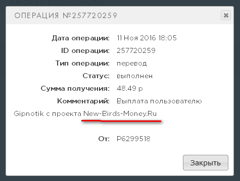 New-Birds-Money.ru - Играй и Зарабатывай Без Баллов - Страница 2 9fb8b125caf3b240d41b3f8c79466a12