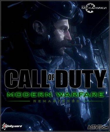 Call of duty: modern warfare remastered (2016/Rus/Eng)