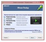 VMware ThinApp 5.2.2 Build 4435715 Portable 