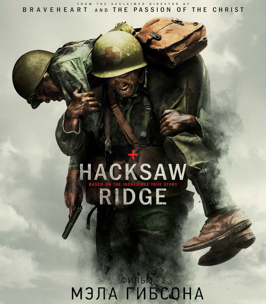    / Hacksaw Ridge (2016/BDRip/HDRip)