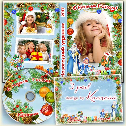 Рамка для фото, обложка с вырезами для фото и задувка для диска DVD для новогоднего утренника