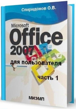  . . - Microsoft Office 2007   ( 3- ) (2010) pdf