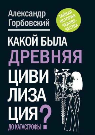 Александр Горбовский - Сборник сочинений (42 книги)  