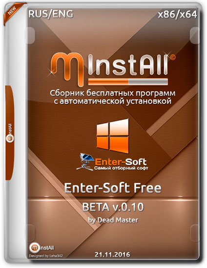 <b>MInstAll Enter-Soft Free BETA v.0.10 (RUS/ENG/2016)</b> скачать бесплатно