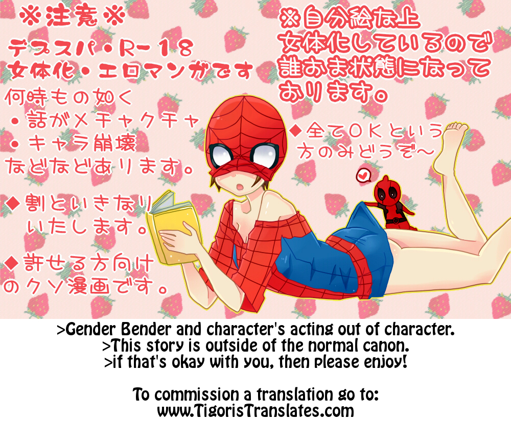 Denjarasu Yamada - Depusupa Modoki Rakugaki Manga (Spider Man and Deadpool)
