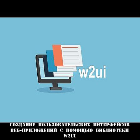    -    w2ui (2016) WEBRip