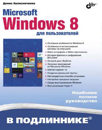  . . - Microsoft Windows 8   (2013) pdf