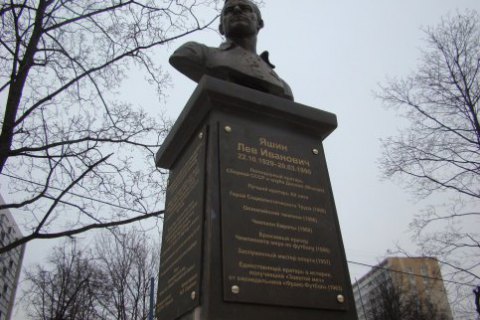 В Москве исправили ошибку в дате смерти на памятнике вратарю Льву Яшину