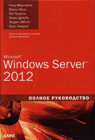  ,   - Microsoft Windows Server 2012.   (2013) pdf