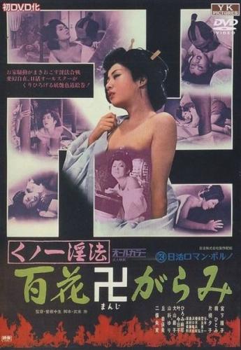 Kunoichi ninpo: hyakka manji-garami (Chûsei Sone, Nikkatsu) [cen] [1974 ., Fantasy, DVDRip]