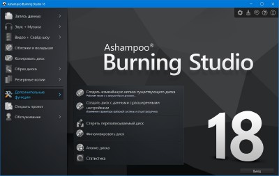 Ashampoo Burning Studio 18.0.0.57 Final DC 01.12.2016