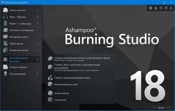 Ashampoo Burning Studio 18.0.4.15 DC 25.04.2017