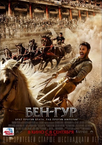 - / Ben-Hur (2016) BDRip 1080p | 