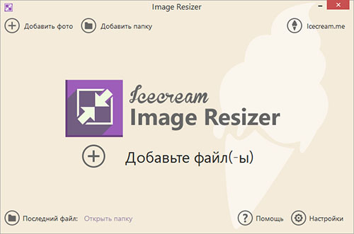 Icecream Image Resizer 1.44