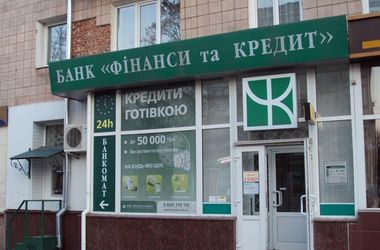 Вкладчикам банка "Финансы и Кредит" возобновили выплаты