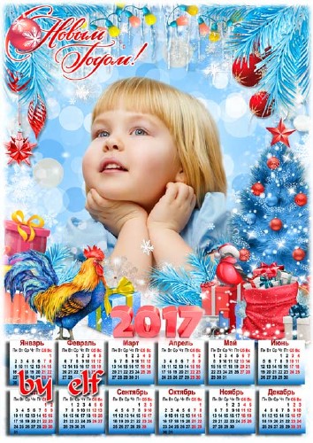 Календарь рамка на 2017 год с символом года петухом - Пусть Новый год напол ...