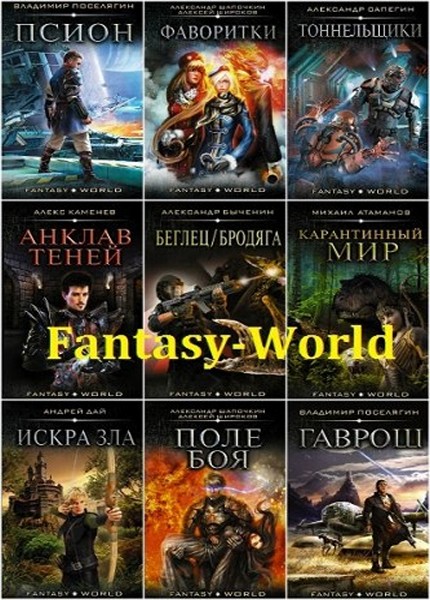 Fantasy-world (26 )