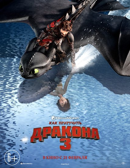    3 / How to Train Your Dragon: The Hidden World (2019) TS