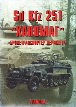 Sd Kfz 251 "":   (  74)