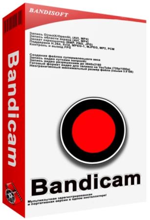 Bandicam 4.5.4.1624 RePack & Portable by KpoJIuK