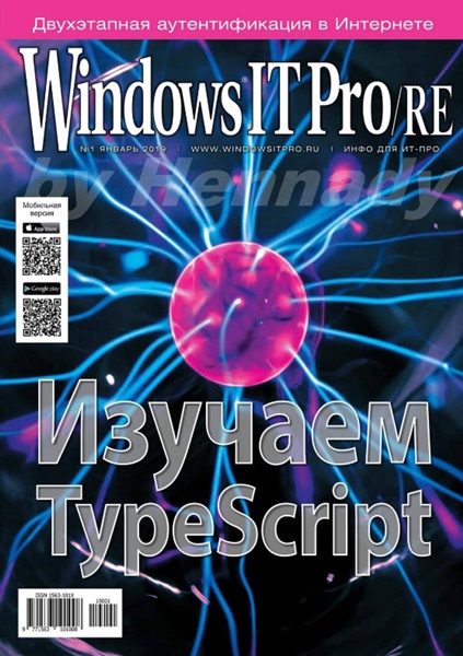 Windows IT Pro/RE 1 (/2019)