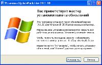   UpdatePack-XPSP3-Rus Live 19.1.10