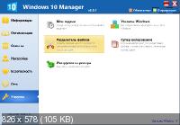 Windows 10 Manager 3.0.1 + Portable