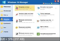 Windows 10 Manager 3.0.2 Final DC 21.02.2019 Final