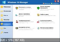 Windows 10 Manager 3.4.7 RePack & Portable by KpoJIuK